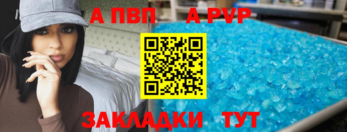 APVP мука Сибай