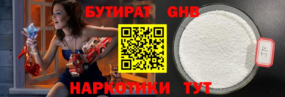 Бутират вода  Сибай 