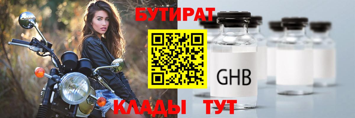 БУТИРАТ  Бутират 99%  Вход с VPN  Сибай 