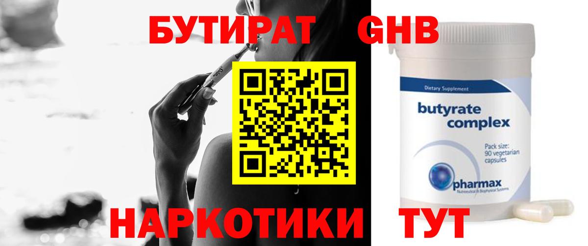 БУТИРАТ буратино Сибай